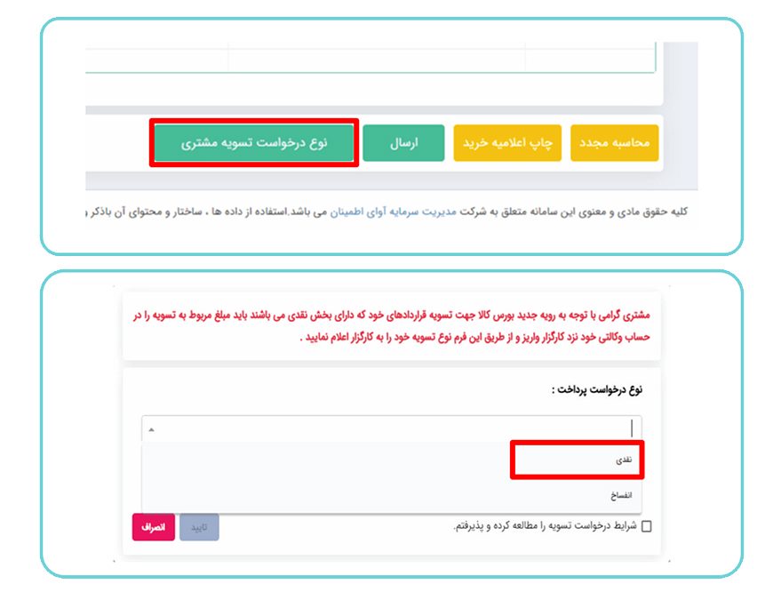 ثبت سفارش و واریز پیش پرداخت