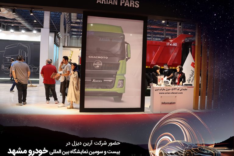 تصویر شاخص- برگزاری بیست و سومین نمایشگاه بین المللی خودرو مشهد