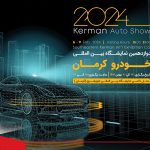 تصویر شاخص -دوازدهمین نمایشگاه بین المللی خودرو کرمان