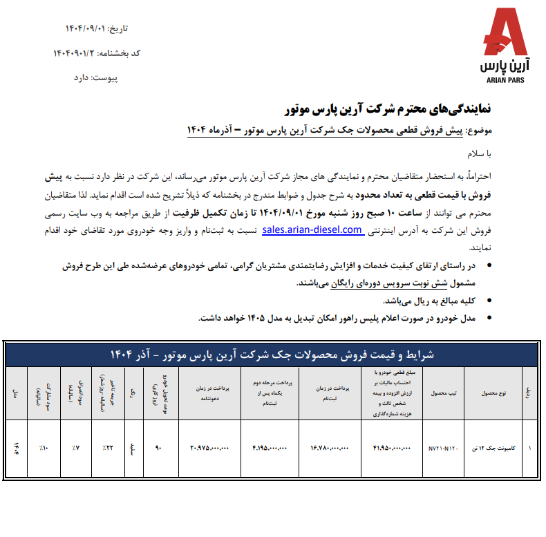 شرایط فروش نقدی کامیونت جک