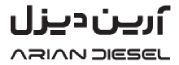 شرکت آرین دیزل