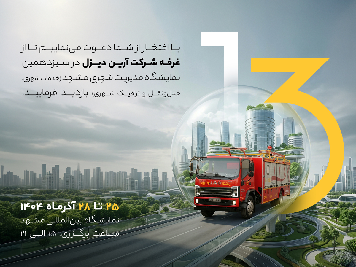 نمایشگاه مشهد