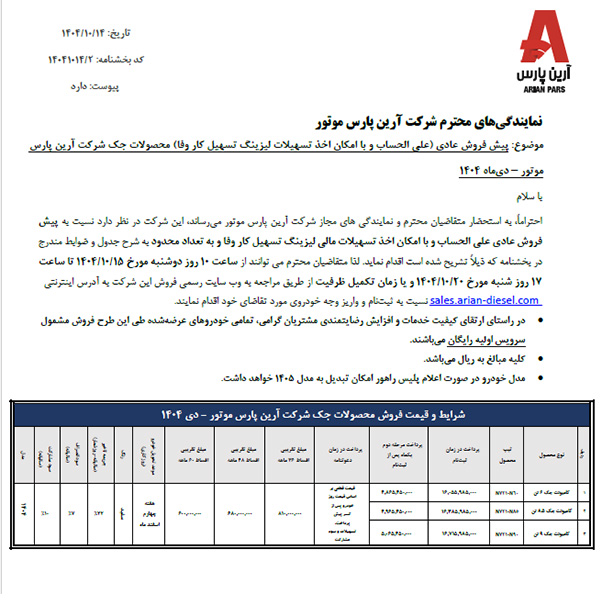 بخشنامه کامیونت جک دی 1404