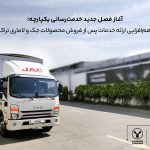 JAC-&-Lamari-Trucks-Service-Collabration (1)