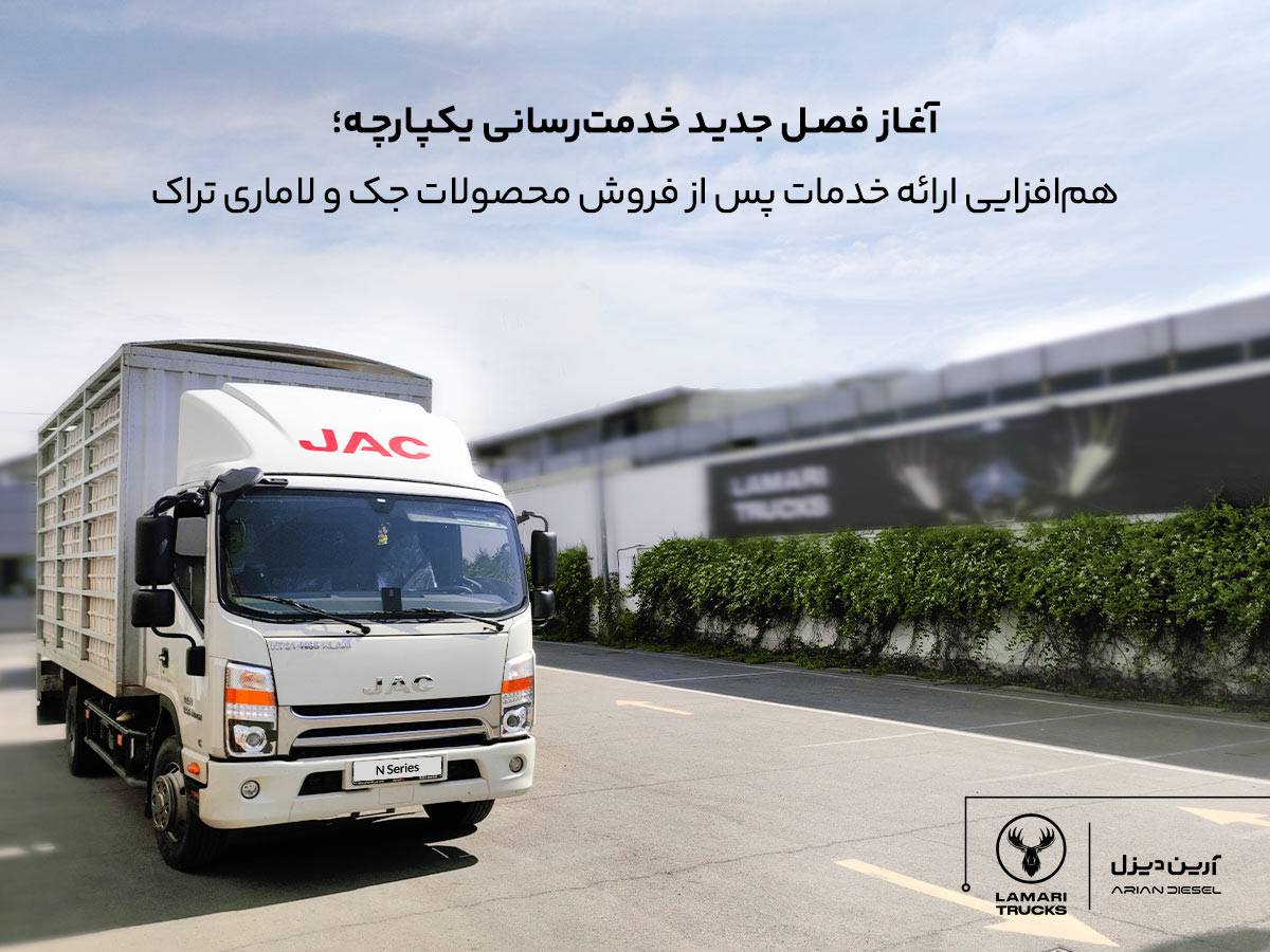 JAC-&-Lamari-Trucks-Service-Collabration (1)