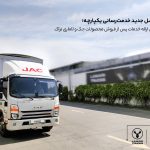 خدمات پس از فروش آرین دیزل