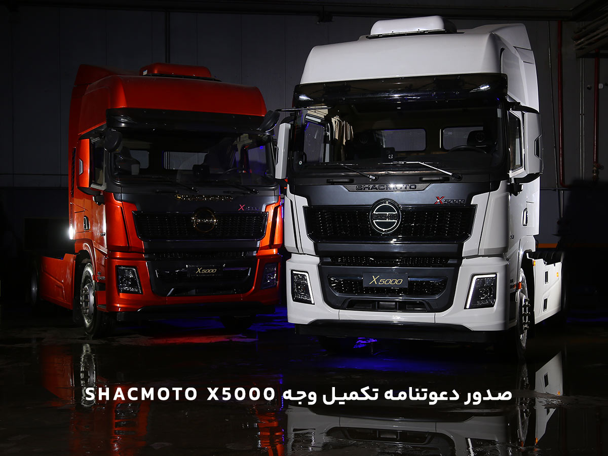 Shacmoto-X5000