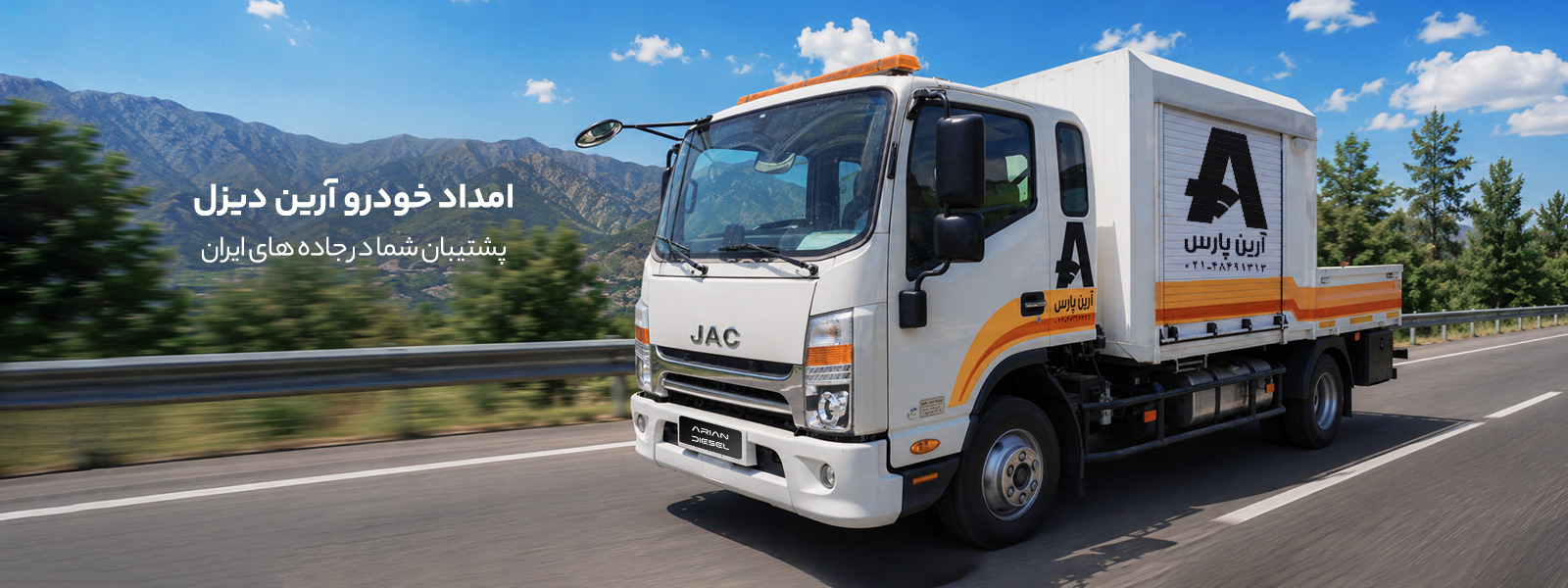Arian-Diesel-Service-Truck