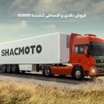 ShacMoto-X5000-Blog-Cover
