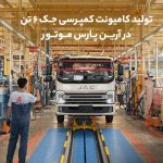 N60-Tipper-Factory-Product-Line