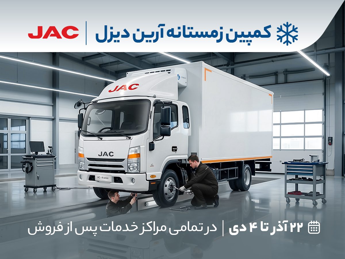 کمپین زمستانه آرین دیزل