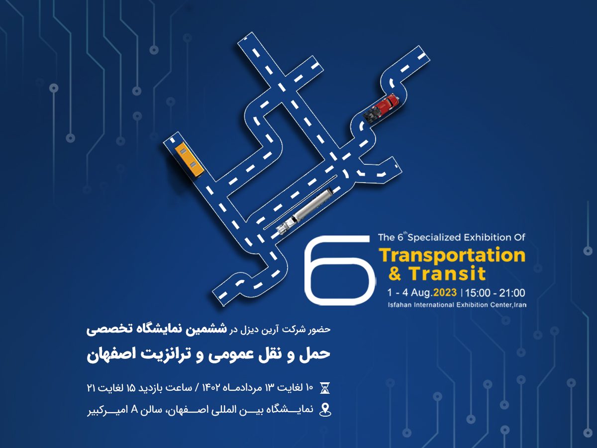 تصویر شاخص ششمین نمایشگاه تخصصی حمل و نقل عمومی و ترانزیت اصفهان-مرداد 1402