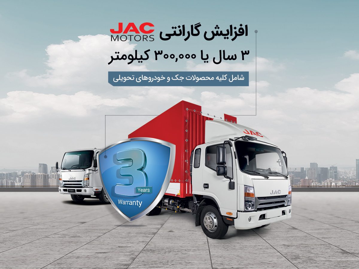 تصویر شاخص-اطلاعیه افزایش گارانتی برند محصولات جک