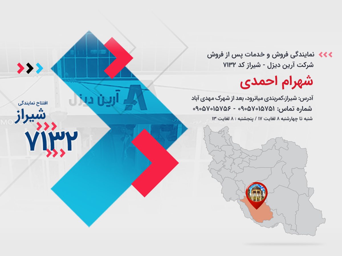 تصویر شاخص-مراسم افتتاحیه نمایندگی فروش و خدمات پس از فروش شیراز- کد 7132